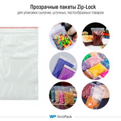 Пакет Зип-Лок 10*15см, 30мкм