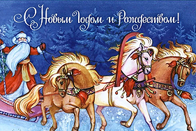 С Новым годом и Рождеством