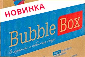 Новинка! Воздушно-пузырчатая пленка БаблБокс