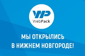 Мы открыли шоурум в Нижнем Новгороде!