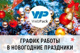 График работы в Новогодние праздники