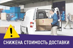 Доставка заказов по Москве - 300 руб.