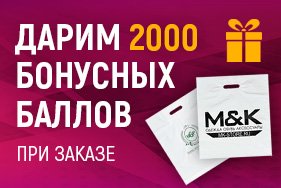 Акция! Дарим 2000 бонусов при заказе упаковки с индивидуальным размером/дизайном.