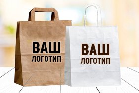 Брендированные крафт-пакеты