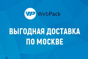 Выгодная доставка по Москве