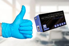 Нитриловые перчатки
